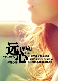 远心-请首长指示(军旅)