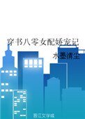 穿書八零女配嬌寵記