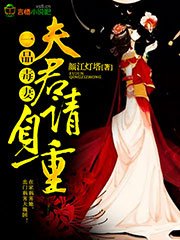 一品毒妻:夫君,請自重!