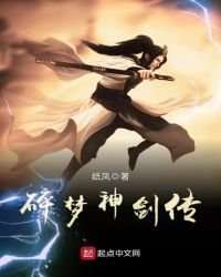 碎夢神劍傳