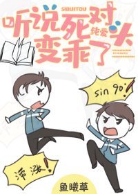 听说死对头变乖了