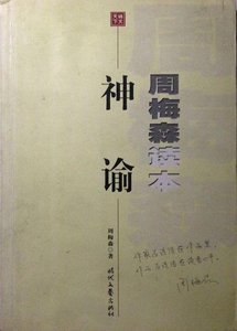 神諭(出書版)