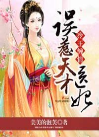 冷王纏情:誤惹天才醫妃