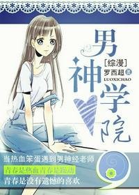 (BG/綜漫同人)男神學院