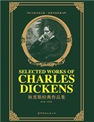 狄更斯經典作品集（英文全本）