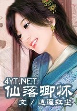 仙落卿怀（仙履奇缘系列）
