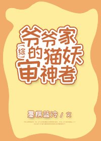 [綜]爺爺家的貓妖審神者